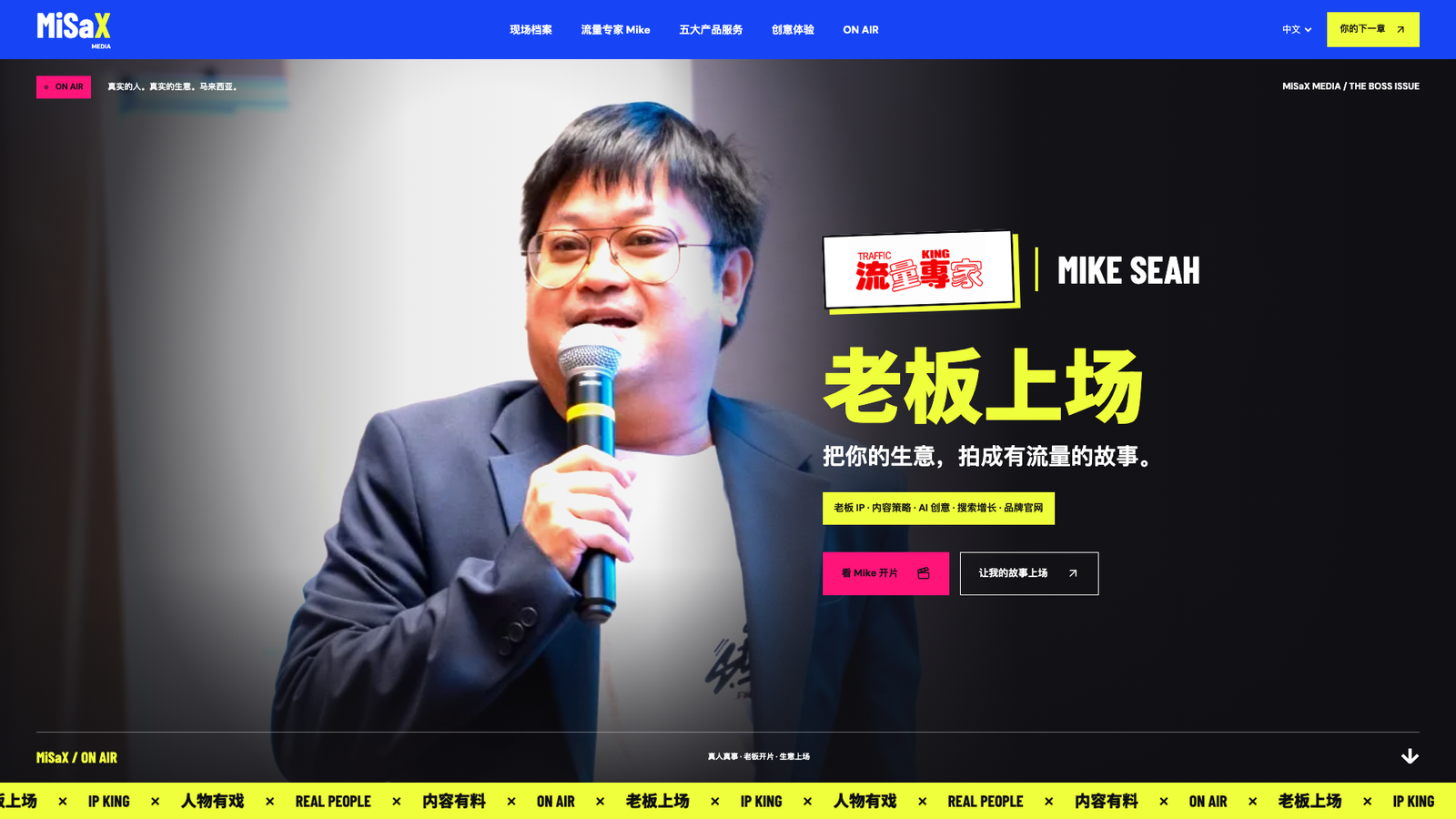MIKE SEAH: Laman jenama, portfolio dan pertanyaan pakar trafik